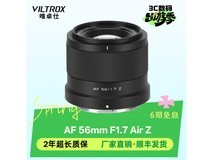 VILTROX 56mm F1.7 XF/Z卡口镜头889元