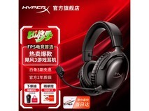 HYPERX Cloud Ⅲ 飓风3耳机限时特惠