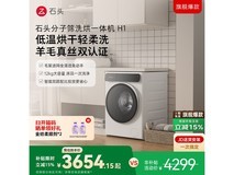 石头H1洗烘一体机12kg冰川白