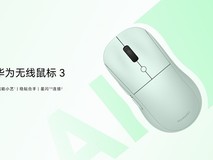 华为无线鼠标3上市:AI按键+智速滚轮,轻音/标准双版售价129/149元