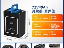 小哈72V40AH锂电直降874元