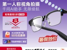 千问AI眼镜G1限时特惠