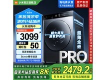米家洗烘一体机限时特惠2479元