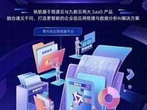 繁花有声|帆软与阿里云一起,用AI让数据成为生产力