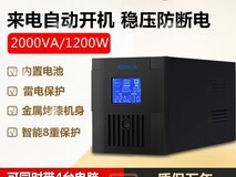 天猫商城2KVA 1200W UPS电源顺丰包邮促销