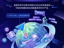 繁花有声|高德与阿里云一起,开启智慧出行新范式