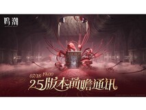 《鸣潮》2.5版本前瞻通讯