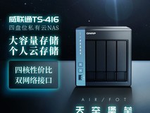 威联通TS-416 NAS限时特惠1299元