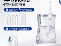 洁碧GT3冲牙器限时特惠797元