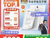 小猿学练机S2pro限时特惠3899元