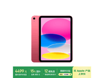 Apple iPad 11英寸2025款A16芯片512GB粉色4499元