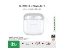 华为FreeBuds SE 2蓝牙耳机京东99元热卖