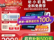 优学派E30学习机2998元抢