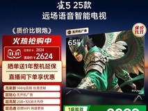TCL雷鸟雀5 65英寸电视直降低至1971元