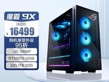 天猫促销ROG魔霸9X台式电脑,到手18004元
