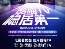 《2025年中国家庭智能大屏行业发展白皮书》:酷喵月活持续稳居行业第一