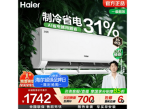 海尔KFR-35GW/E1-1空调1.5匹