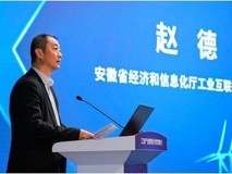 安徽工业产业数智化转型峰会在合肥举办