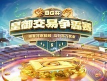 定了!7月23日,皇御贵金属争霸赛开战!炒金PK赢大奖!