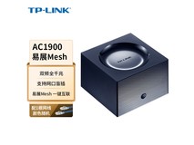 TP-LINK易展Mesh路由单只装,1900M双千兆穿墙无线路由器