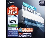 美的酷省电空调1.5匹新一级能效