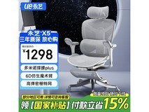 永艺撑腰椅X5限时特惠1088元