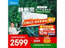 美的静新风空调大1匹，多种优惠低至2058元