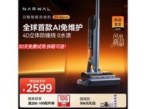 云鲸NARWAL S3 Island无线洗地机直降442元限时抢购