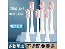 麦迪生飞科电动牙刷刷头6支19.9元
