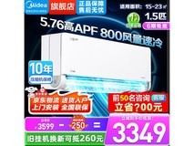 美的风尊二代PRO 1匹空调京东优惠价2260元