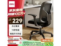 得力4900S办公椅京东自营,优惠价192元