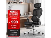 网易严选S9 Max人体工学电脑椅(黑色有搁脚款)京东超值优惠