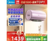 美的F8032-RW7活水电热水器80升大容量3200W速热限时特惠1439元