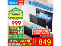 美的消毒柜MXV-ZLP90Q15S Pro 110L大容量光波2.0智能家用嵌入式