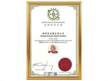 领峰贵金属荣膺年度「最活跃伦敦金/银交易商」,同贺金银业贸易场115周年庆