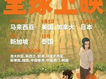 罗小黑战记2票房破3.93亿,海外上映计划揭晓