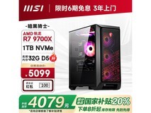 微星暗黑骑士R7 9700X主机钜惠