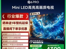 雷鸟85寸液晶电视直降,到手3594元