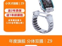 小天才电话手表Z9小蜘蛛款低价赠险