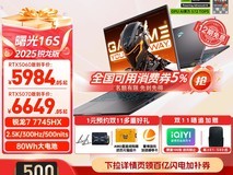 机械师曙光16S笔记本低至5668元