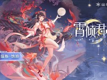 尘白禁区上线霄倾君怀祥云徜戏双主题时装及武器外观