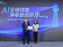 行业唯一!海尔净水互联工厂获评“灯塔工厂”