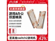 北通灵感键盘颜值高,满299打4折仅171.6