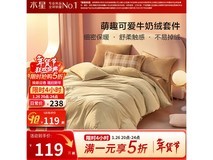 百丽丝牛奶绒四件套限时抢