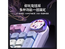 北通风信紫客制键盘钜惠