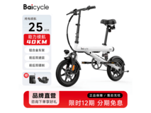 Baicycle小白S2 Pro电动自行车限时特惠