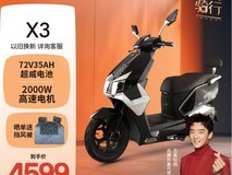 天猫五星钻豹2000W电摩补贴后3335元