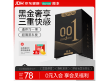 冈本001黑金10片装避孕套,促销到手仅100.9元!