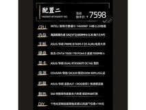 华硕RTX5060ti主机限时优惠7598元