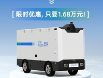 菜鸟发布新款无人车GT-Lite,售价1.68万元